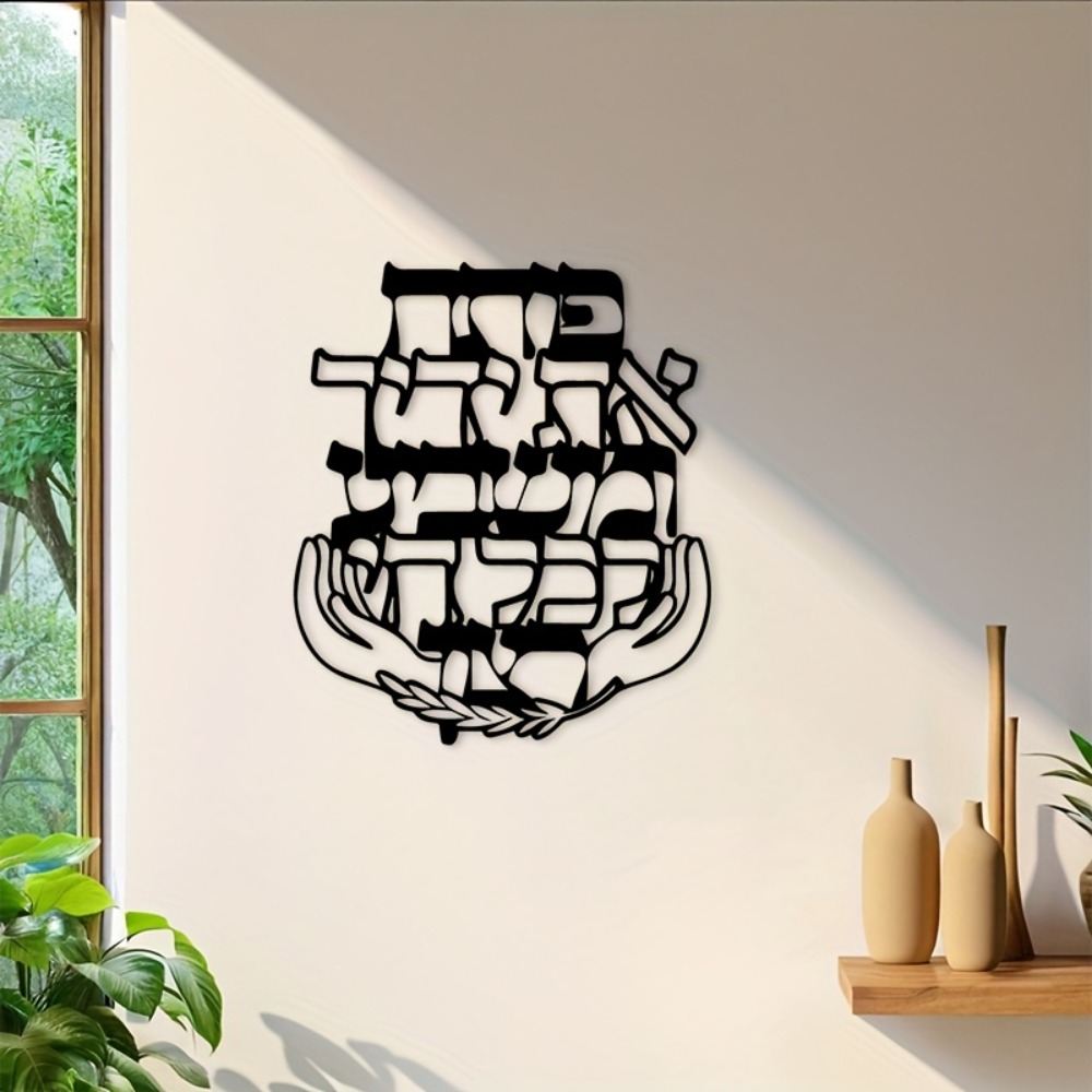 Home Decor - CIFBUY Metalowa Tabliczka z Hebrajskim Błogosławieństwem,