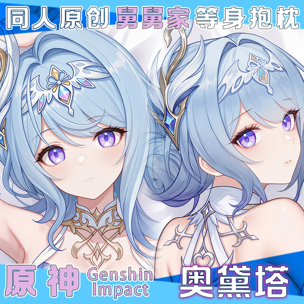 Bedding - Genshin Impact Odette Seksowna figurka Dakimakura